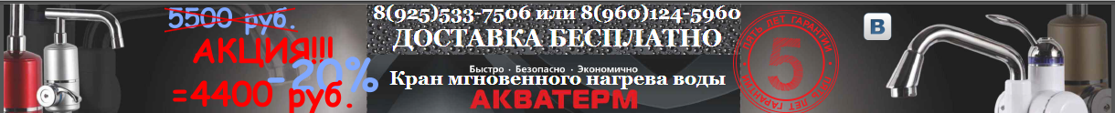 Кран мгновенного нагрева воды